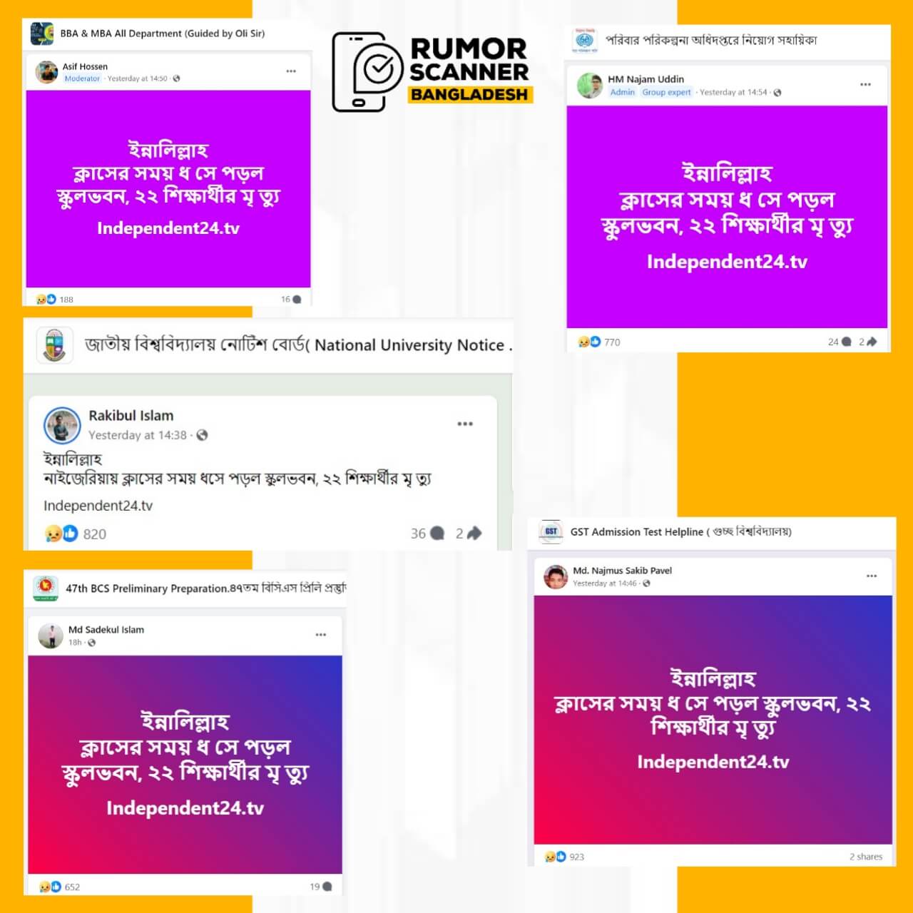 স্কুল ভবন ধসে