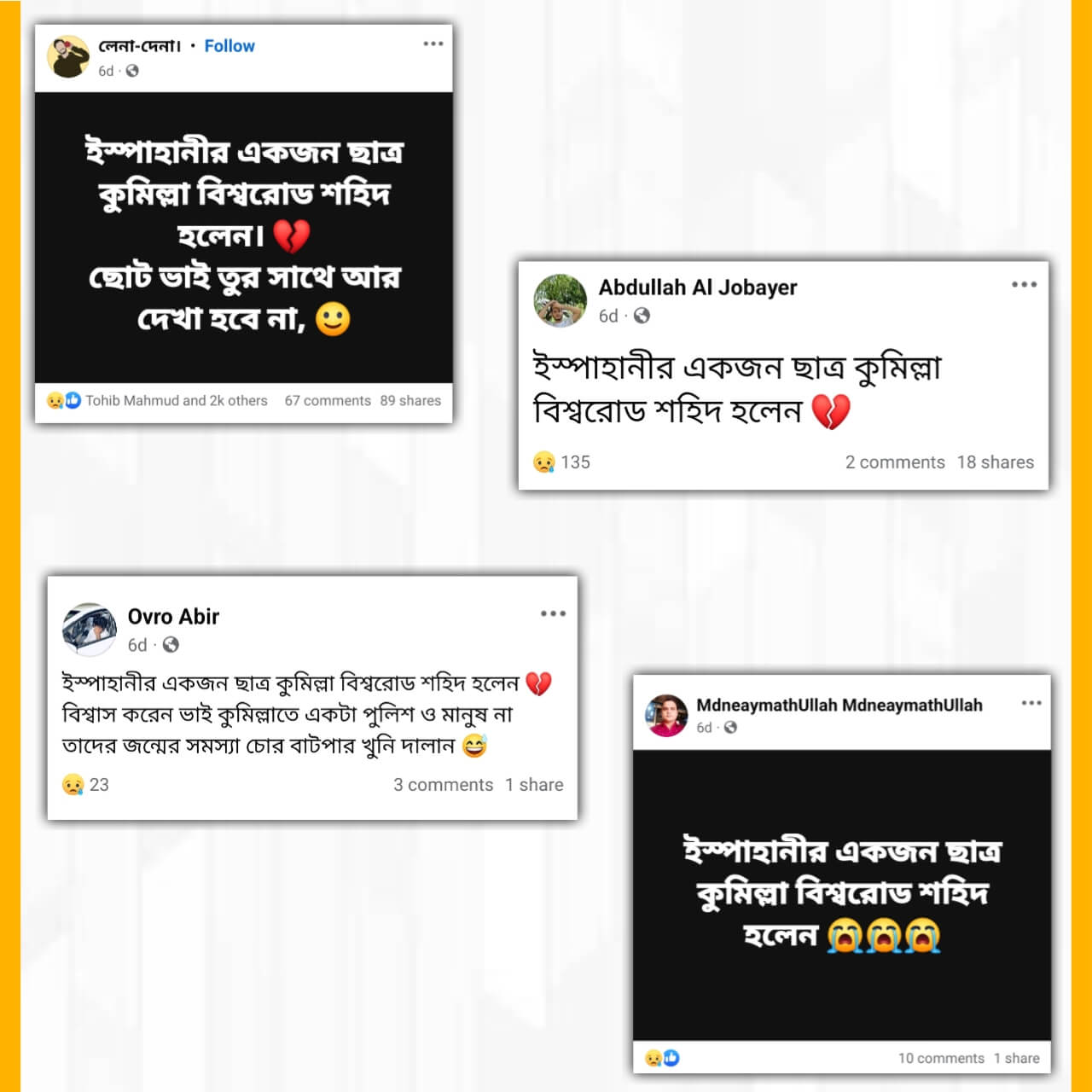 কুমিল্লার