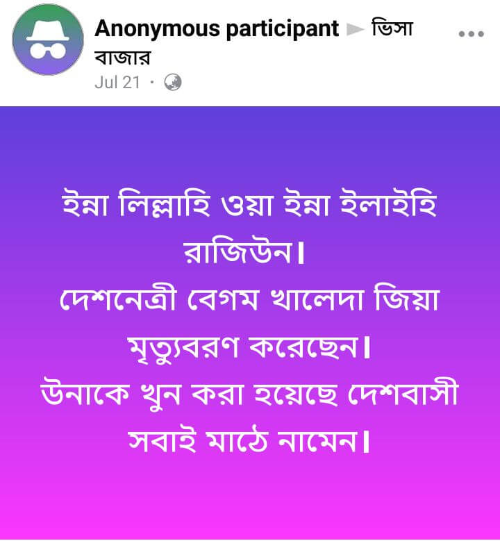 খালেদা জিয়ার মৃত্যু