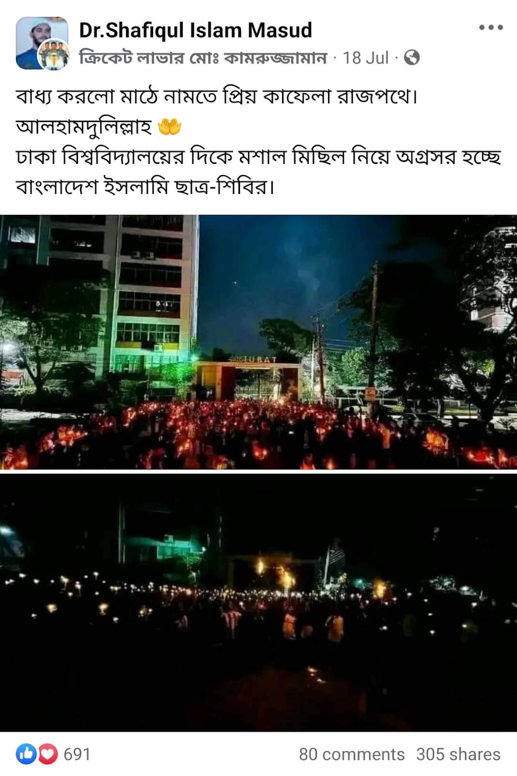 মশাল মিছিল