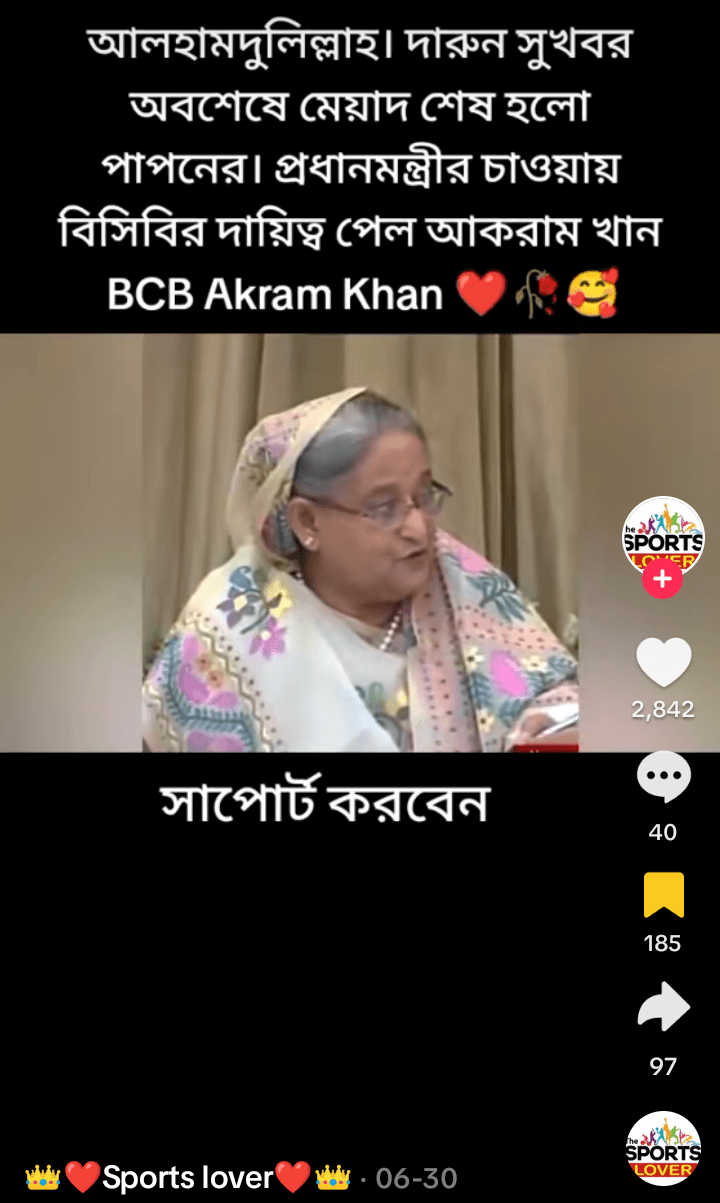 পাপনকে সরিয়ে