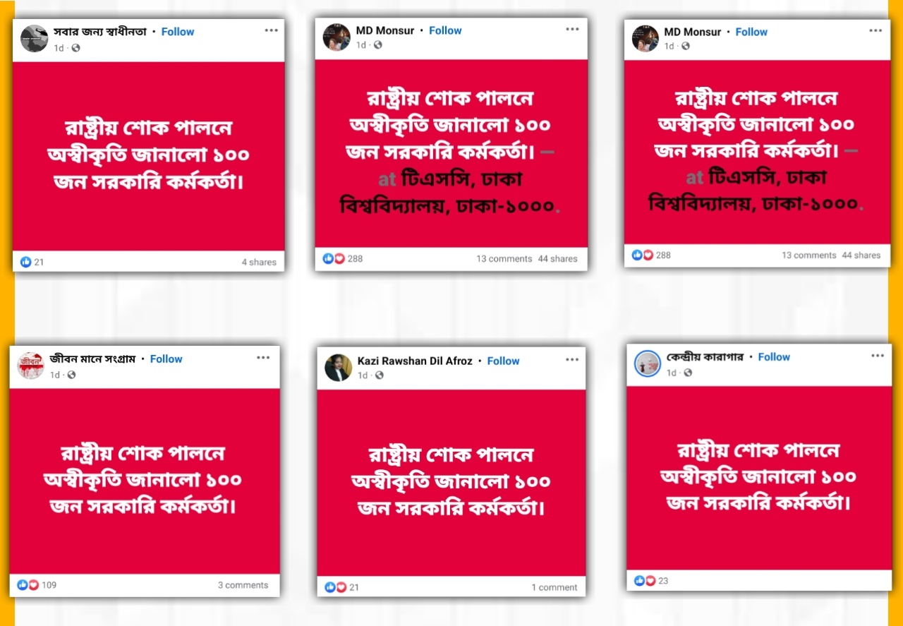 শোক পালনে