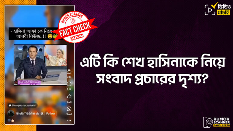 কাজাখ ভাষার এই ভিডিওটি শেখ হাসিনাকে নয়
