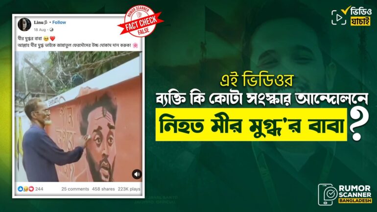 মুগ্ধর গ্রাফিতিতে চুমো খাওয়া ব্যক্তি তার বাবা নন