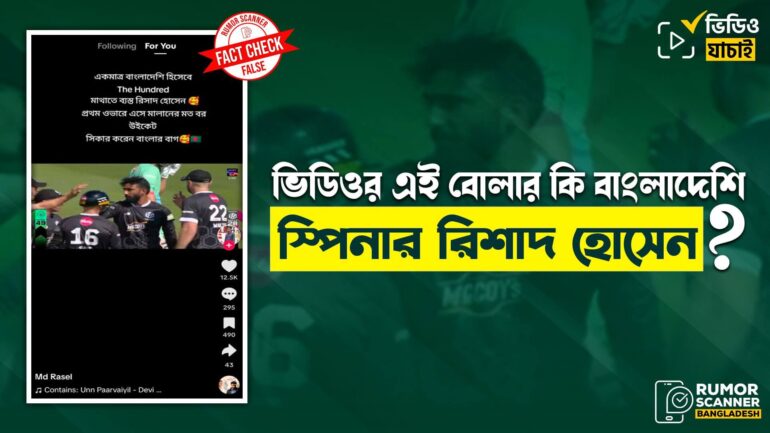 দ্য হান্ড্রেড-এ রিশাদ হোসেন খেলার দাবিতে পাকিস্তানি স্পিনার উসামা মীরের ভিডিও প্রচার