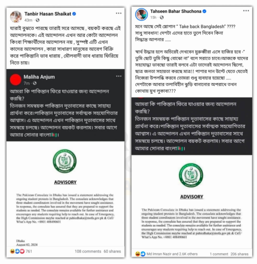 পাকিস্তান হাইকমিশনের