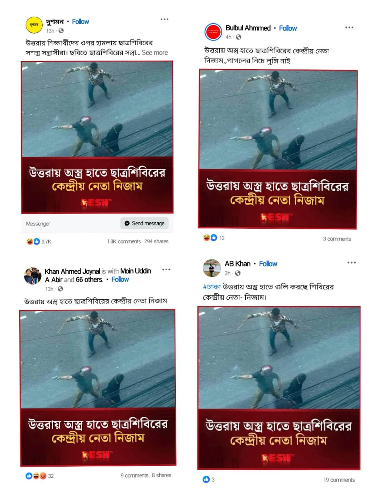 অস্ত্রধারীদের হামলা
