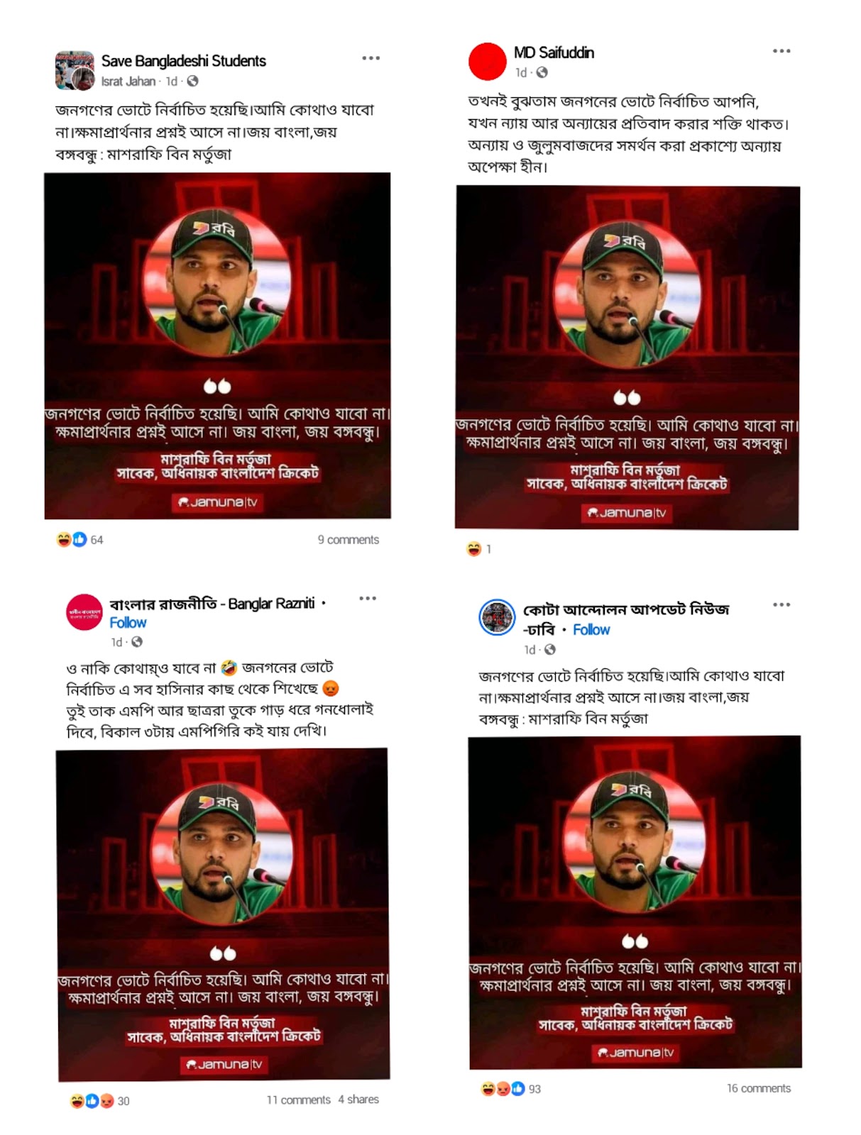 মাশরাফি