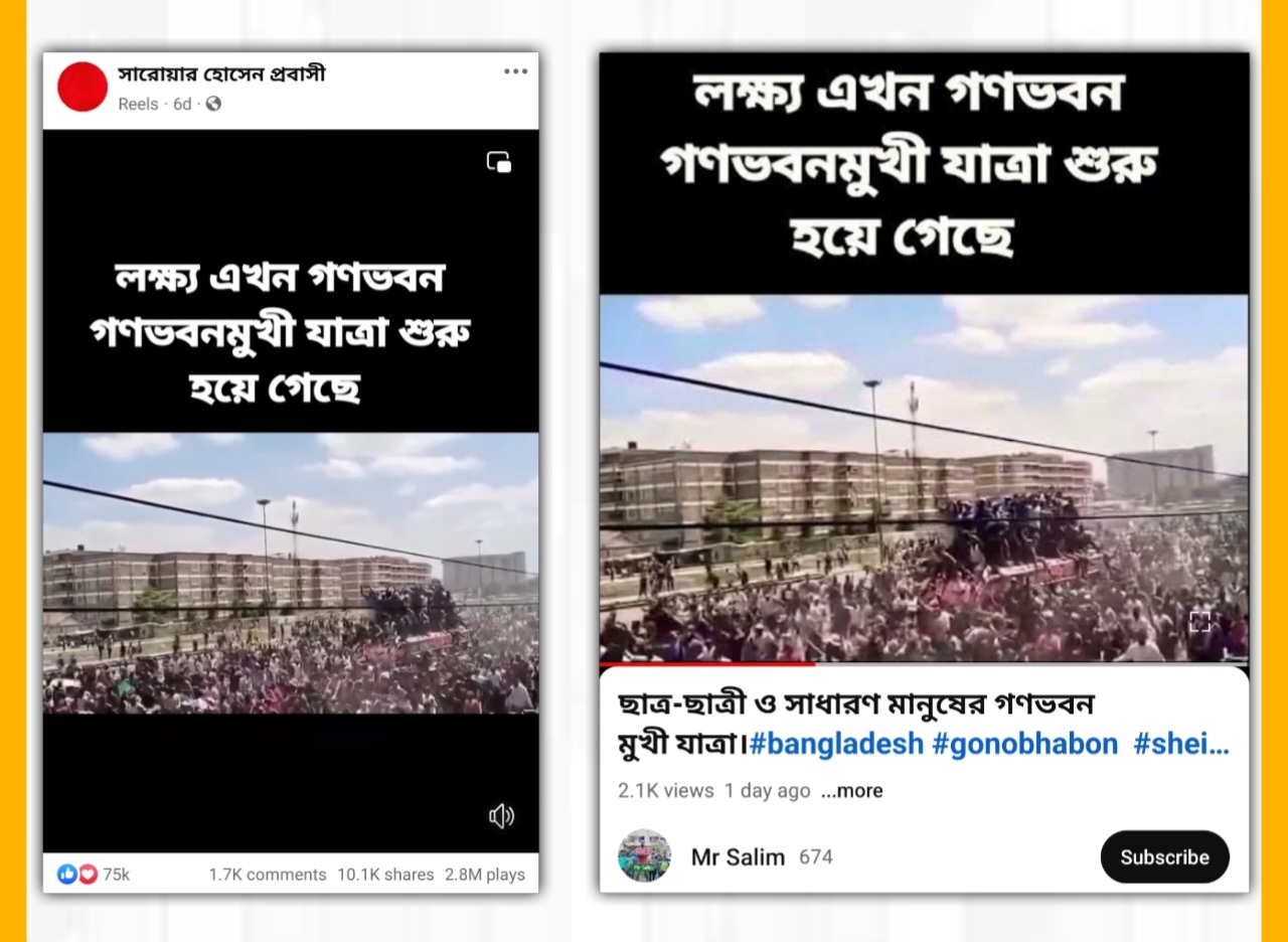 গণভবন