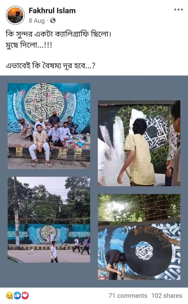 চট্টগ্রামের ইসলামি ক্যালিগ্রাফি