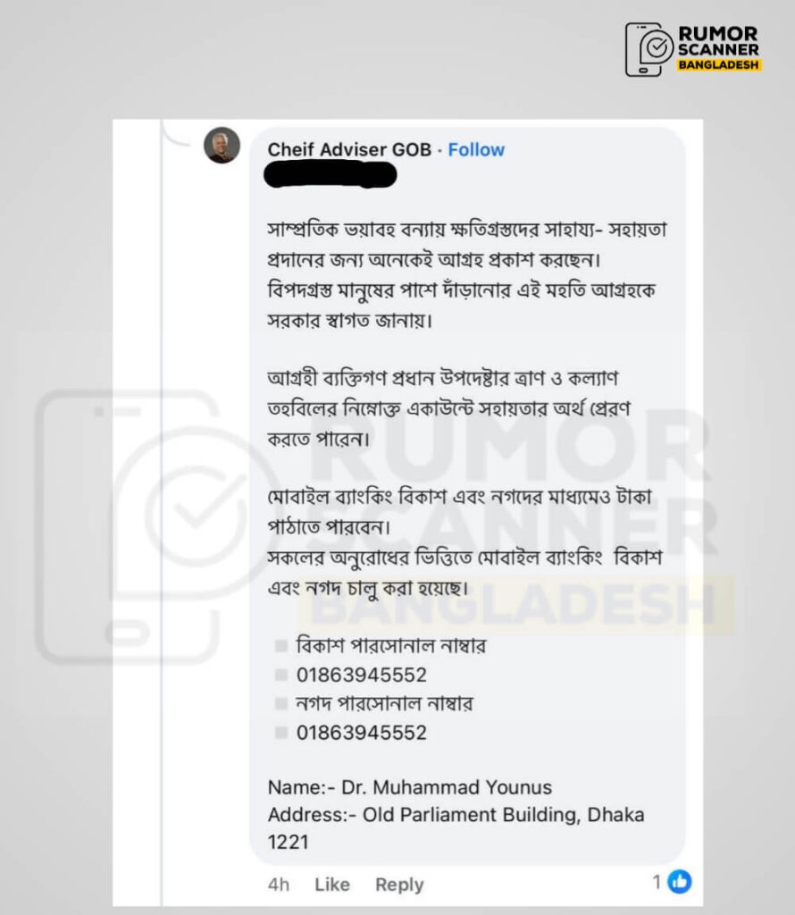 প্রধান উপদেষ্টার নামে
