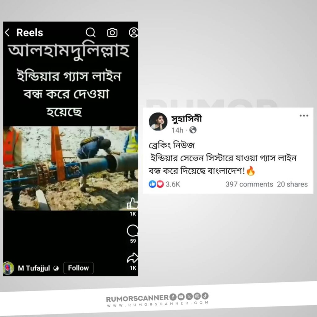 গ্যাস লাইন বন্ধের