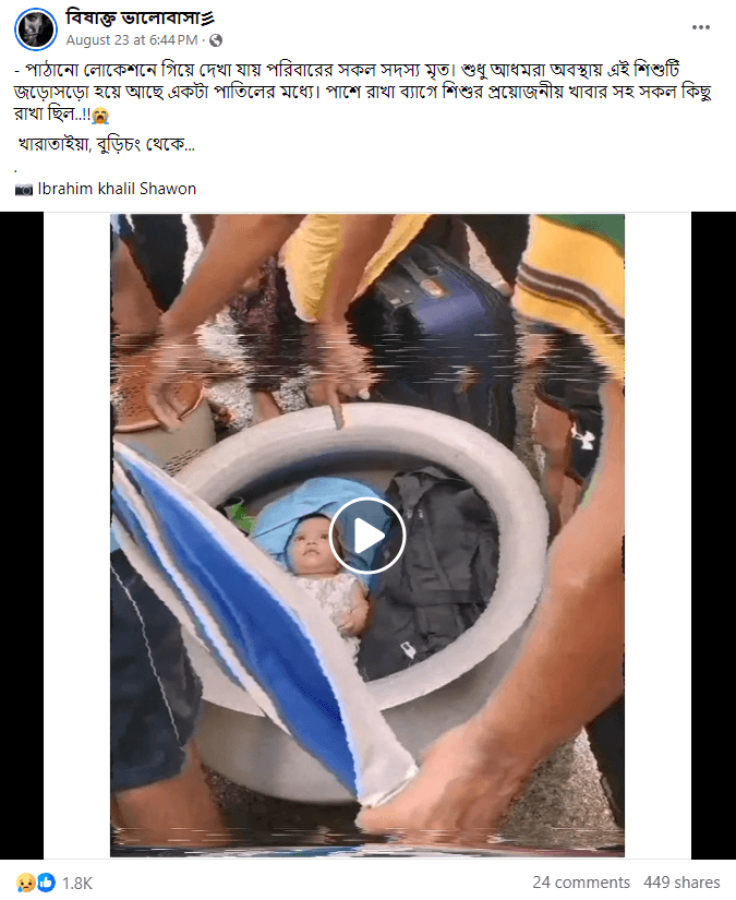 পাতিলে থাকা এই শিশুটি