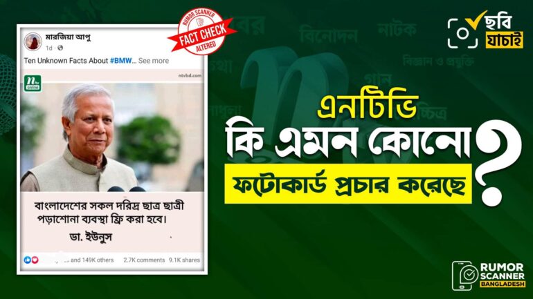 দরিদ্র শিক্ষার্থীদের পড়াশোনা বিনামূল্যে করা প্রসঙ্গে কোনো মন্তব্য করেননি ড. ইউনূস
