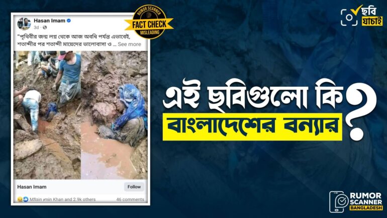 কর্দমাক্ত পানিতে মা-শিশুর আলিঙ্গনরতছবিগুলো বাংলাদেশ নয়, ইয়েমেনের 