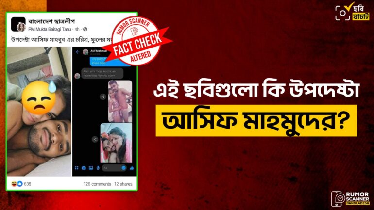 একাধিক নারীর সাথে প্রচারিত ছবিগুলো আসিফ মাহমুদের নয়