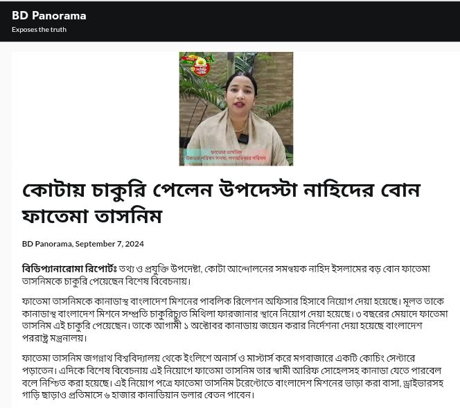 নাহিদের বোন