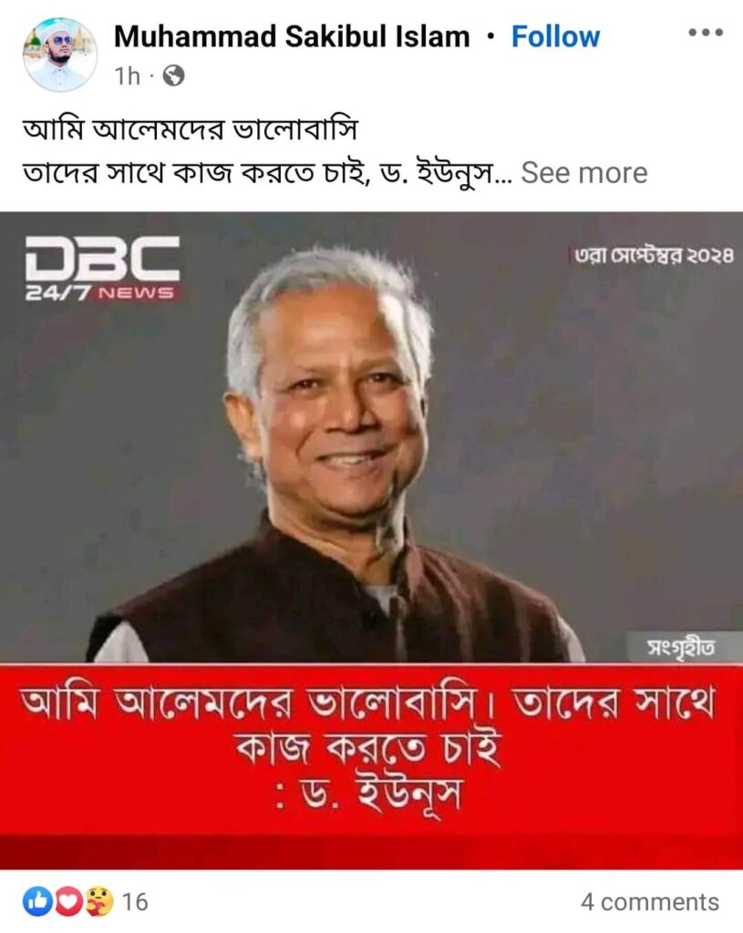 আলেমদের নিয়ে ড. ইউনূসের