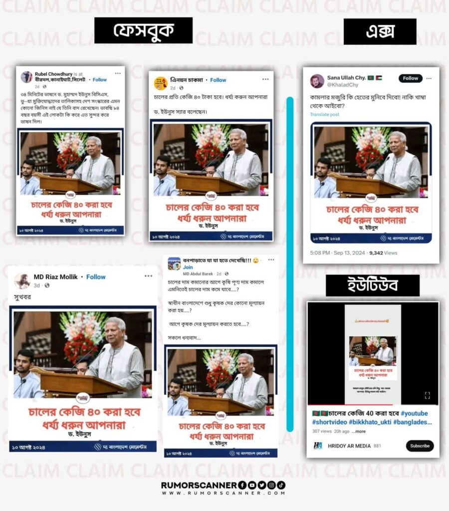 ড. ইউনূস চালের কেজি ৪০